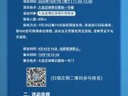 大连英博将在10月7日举办球迷开放日活动,共600个名额