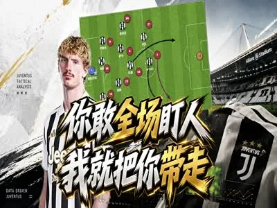 你敢全场紧逼，我就把你带走--尤文5：0大胜奈梅...