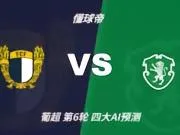 四大AI预测法马利康vs葡萄牙体育:各家一致看好客队大胜