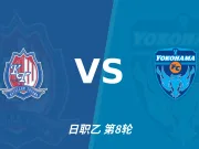 半全场分析:上半场僵持难免,富山胜利主场后程争取破局