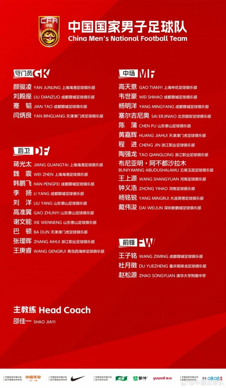 马德兴：邵佳一没有全部召回众多老将，而是提拔4名更年轻球员