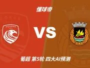 四大AI预测圣克拉拉vs阿维河：三家看好主胜，豆包看好平局