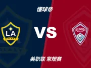 美职联角球统计:洛杉矶银河场均6.2个,科罗拉多急流场均4.8个