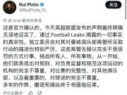 曼城案黑客:曼城多年作弊将付出代价,对规则和球迷不尊重