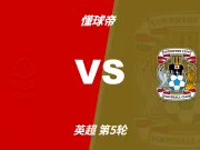 彩民支持率:诺丁汉森林vs考文垂,极端主胜一边倒
