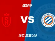法乙角球统计:兰斯场均1.6个,蒙彼利埃场均6个
