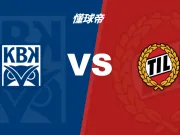 挪超角球统计：克里斯蒂安松场均4.2个，特罗姆瑟场均4.2个