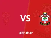 彩经前瞻：林肯城vs南安普顿，客队进攻创造力强看好客胜