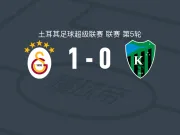 加拉塔萨雷1-0科贾埃利体育，巴尔达克奇助球队取胜