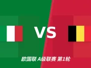半全场分析:强强对话先比耐心,意大利后程破局更可期