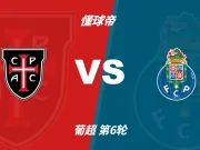 葡超角球统计:卡萨皮亚场均4个,波尔图场均6个