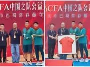 国足走进重庆巴蜀常春藤学校,4位新锐国脚与师生互动