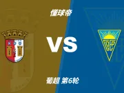 葡超角球统计：布拉加场均4.6个，埃斯托里尔场均5个