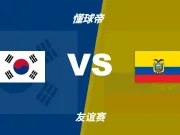 彩民支持率:韩国vs厄瓜多尔,主胜支持率占优