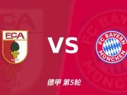 半全场分析:拜仁慕尼黑攻势先行,奥格斯堡防线面临真正考验