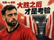 曼联首轮大胜,我为什么仍更看好马竞