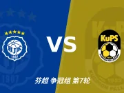 半全场分析：赫尔辛基先手优势明显，古比斯防线能撑到终场吗？