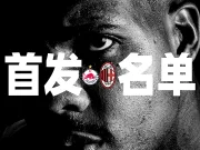 这是我们客场对阵萨尔茨堡的首发阵容📋