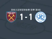 西汉姆联1-1女王公园巡游者,尼古拉斯-马森先拔头筹,鲍恩扳平