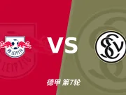 半全场分析：埃尔沃斯贝格先手更足，RB莱比锡后程反扑能否兑现？
