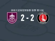伯恩利2-2查尔顿,布鲁恩-拉森打破僵局,梅西克救主