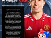 🗣️炮轰高层后再发声！利马解释但未道歉⚽️ 曼联...