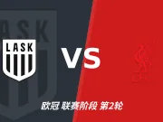 半全场分析：利物浦后程提速，林茨半场优势能否守住？
