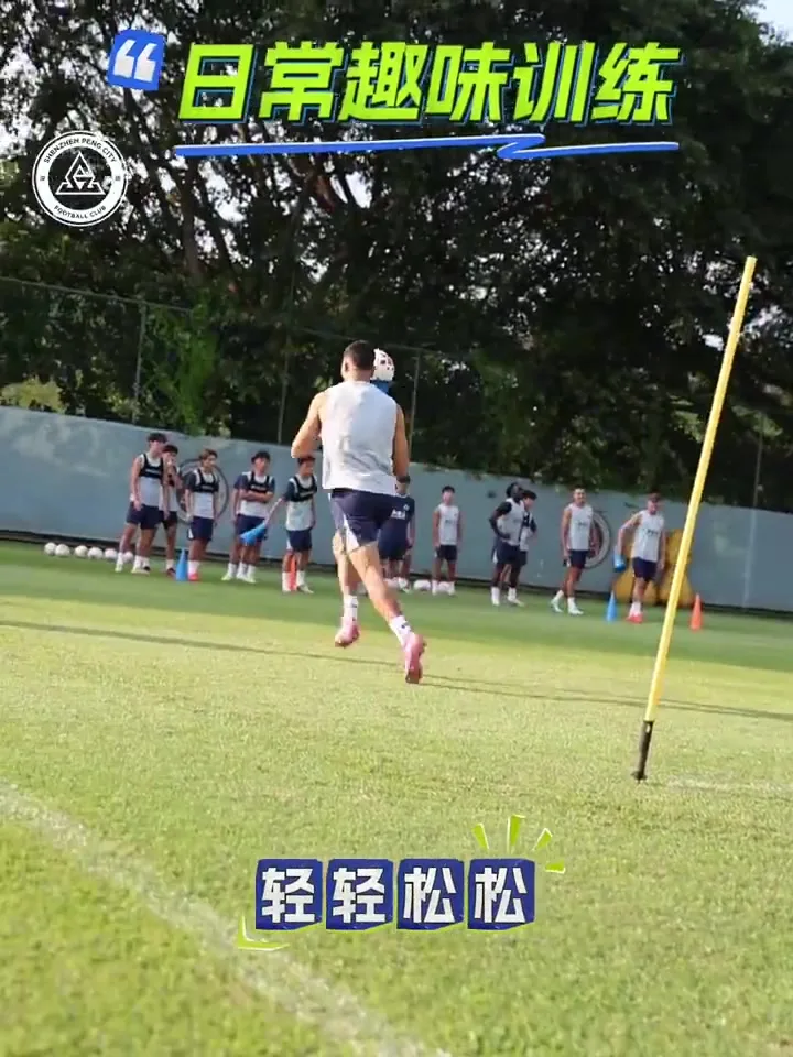 训练场上趣味名场面不断,感受新鹏城球员们的别样训练时刻