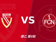 半全场分析：纽伦堡下半场寻找突破，科特布斯领先并不保险