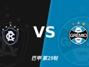 半全场分析：格雷米奥后手发力，贝伦赛艇能否把优势带到终场？