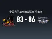 CBA战报:北京86-83险胜江苏取CBA3连胜,卡德雷-格雷20分