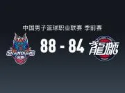 CBA战报：山东88-84广州取CBA3连胜，塔杰尔-麦考尔20分
