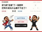 巴列卡诺西甲比赛为什么被取消,你的账怎么算?