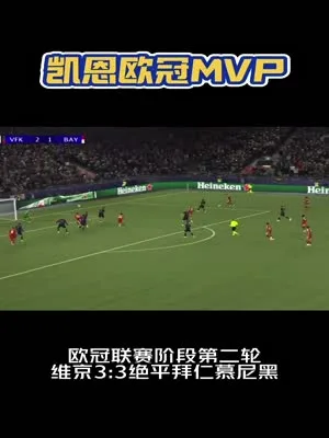 拜仁连续两场自带负一球进场了…但哈里·凯恩永远值得信赖