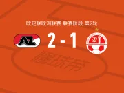阿尔克马尔2-1贝尔谢巴工人，梅尔丁克点射破门，科普梅内尔斯建功