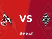 半全场分析：门兴格拉德巴赫抢到主动，科隆后程追平值得关注