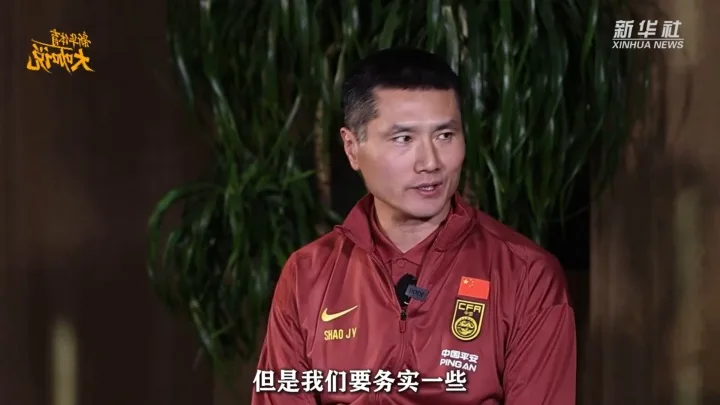 两场输0-8！邵佳一上任时采访：现实阶段稳固的防守是第一位的