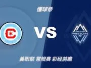 彩经前瞻：芝加哥火焰vs温哥华白浪；莱万战穆勒，客队占优势