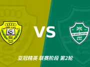 亚冠精英角球统计:迪拜祈祷场均5.2个,吉达国民场均4.8个