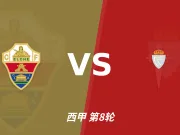 半全场分析:塞尔塔先手更足,埃尔切后程反扑能否兑现?
