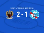 尼斯2-1逆转斯特拉斯堡,若纳唐-克洛斯破门