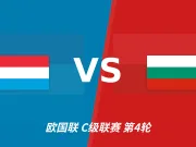 半全场分析:卢森堡慢热后提速,保加利亚领先优势稳吗?