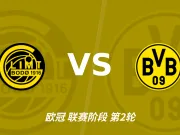 半全场分析：多特蒙德后手发力，博德闪耀能否把优势带到终场？