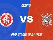 四大AI预测巴西国际vs科林蒂安:三家看好主胜,豆包建议平局