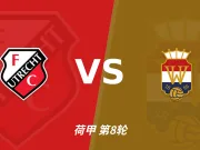 乌德勒支3比1威廉二世裁判表现:全场2黄0红