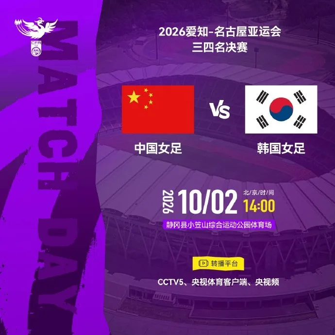 铜牌战！中国女足vs韩国首发
