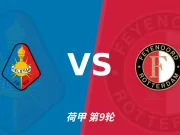 半全场分析:费耶诺德先手更足,特尔斯达后程反扑能否兑现?