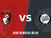 半全场分析:格拉茨风暴攻势先行,伯恩茅斯防线面临真正考验