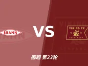 布兰vs维京裁判托雷-汉森数据：近20场2红70黄8点