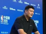 姚明谈给杨瀚森建议：现在中锋已完全不痛，我就别误人子弟了